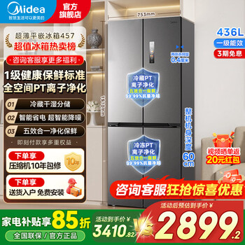 Midea 436/480/505 liter cross door refrigerator four-door air-cooled frost-free first-class energy efficiency variable frequency large capacity household ultra-thin refrigerator state subsidy trade-in 436 liter cross||zero embedded bottom cooling 457wuspze