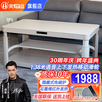 Flame mountain 2025 new electric stove heating table electric heating table rectangular household fire table electric heating table top and bottom heating lift coffee table living room dining table integrated multi-functional electric heater cream style 1.38 meters with cooking double lift + mobile pulley + zipper table cover