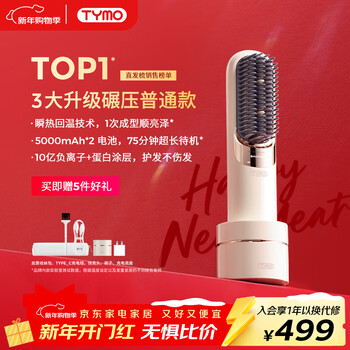 Tymo's 5th generation wireless hair straightening comb has a straight clip with 1 billion negative ions that won't hurt your hair. it has a constant temperature and lasts longer with just one comb. it straightens the top of your head and improves frizz. birthday and new year gift for girls.