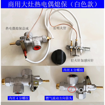 Hotel and restaurant commercial cantonese-style korean-style clay pot low soup stove gas stove flameout safety protection ignition controller 4-point threaded thermocouple flameout white valve bowei 50 long