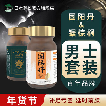 Japan's crane pine saw palmetto delay pills, prostate premature ejaculation, lycopene, kidney replenishment, men's frequent urination, men's pregnancy pumpkin seed health care, men's exclusive kidney strengthening set