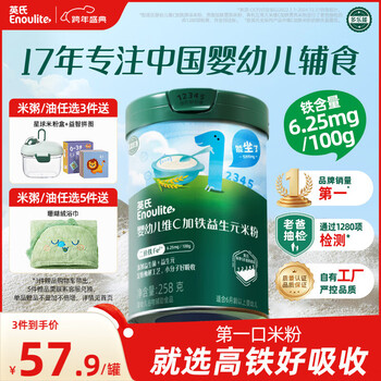 Ying's infant vitamin c plus iron prebiotic rice powder 258g duoleneng nutritious baby food complementary food high iron rice powder 1st level 6 months+