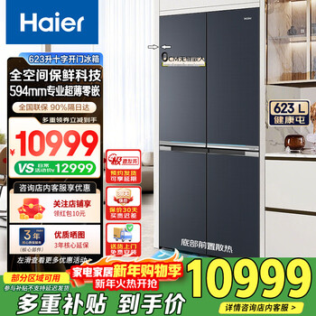 Haier 594mm ultra-thin zero-embedded dual system heyue refrigerator 623 liters cross-door double evaporator full-space freshness first-class energy efficiency large-capacity household refrigerator dual system 623 liters zero-embedded + 594 ultra-thin box + full-space epp