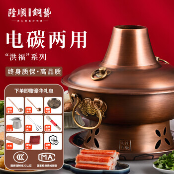 Longshun copper art electric carbon dual-purpose copper hot pot thick copper plug-in charcoal old beijing meat shabu copper pot hot pot single flavor hongfu style 8-10 people 36cm