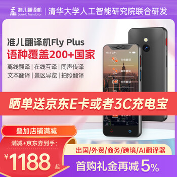 Zhun'er translator flyplus simultaneous interpretation intelligent translator 4g version multiple dialects accents offline photo translation real-time recording translation foreign language learning and traveling abroad magical device