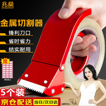 Zhaoshen metal tape cutter, carton sealer and packer tape base is suitable for tapes with a width of 5cm. red high-quality model with a width of 4.8cm. 5 pieces. jingcangfa