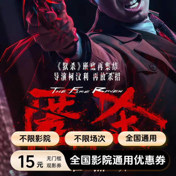 Hidden killer movie ticket coupon, nationwide no-threshold online seat selection, online ticket purchase discount, 15 yuan single coupon, limited to 1 redemption