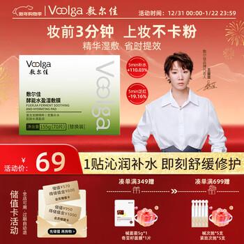 Fuljia green fatty refill enzyme water moisturizing mask 155g (70 pieces) hydrating essence before makeup pads