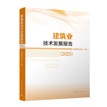 Construction industry technology development report (2025)