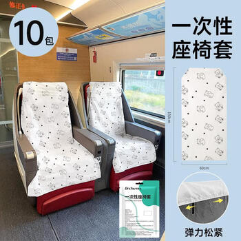 Qiao bo lai high-speed railway disposable dirty isolation pad seat cover small table plate dirty isolation emu seat cover car train sit teddy bear seat cover 10 packs elastic wrapping does not shift