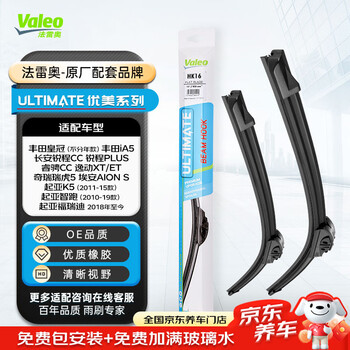 Valeo (valeo) youmei series wipers boneless wiper u-shaped 24/18 toyota crown/ia5/changan ruicheng cc kia k5