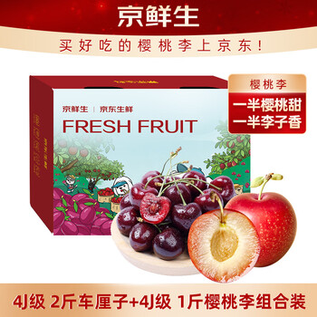 Jingxiansheng 4j grade 2 pounds of cherries + 4j grade 1 pound of cherry plums jingdong doga gift box fresh fruit straight from the source