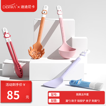 Didinika silicone spatula, non-stick special spatula, household high temperature resistant cooking spatula, soup spoon, kitchen utensil set, five-piece kitchen utensil set, food supplement tool