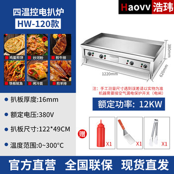 Hao.wei commercial electric griddle hand cake machine gas thickened teppanyaki fried steak squid grilled cold noodle machine stall hw-122 electric griddle four independent temperature controls + fine iron frying plate thickness 10