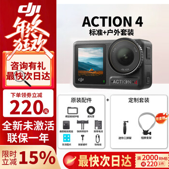 Dji action4 action camera outdoor riding, diving, skiing, fishing, surfing, halterneck vlog handheld camera, action4 outdoor suit (hot selling) including lexar 128g high-speed card package