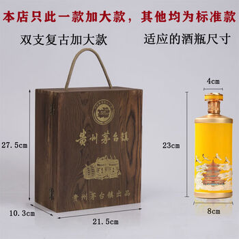 Fantasy liquor wooden box, liquor wooden box, liquor gift box, wooden packaging, wooden wine box, liquor box, wine box, double enlarged retro color, no bottles sold