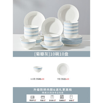 Tuojin jingdezhen bowl household high-value tableware set rice bowl ceramic bowl bowl set household bowl household 10 bowls 10 seven plates 20-piece set