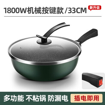 Tuojin german imported quality household multi-functional electric cooking wok integrated electric pot electric non-stick pot dormitory plug-in green (1800w mechanical model) 33cm