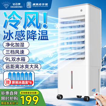 Diamond brand (diamond) air conditioner fan cooling fan humidification refrigerator single air cooler bladeless fan refrigeration fan home living room bedroom energy-saving refrigerator air conditioner small air conditioner kfk2001jb remote control and heightening model + powerful cooling + swing air humidification + 9l water tank