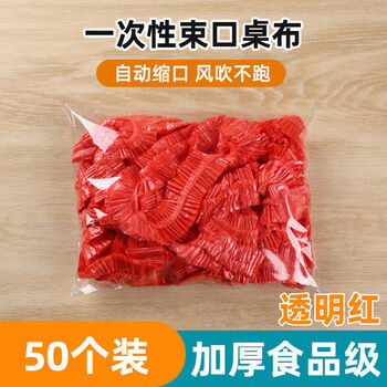 Xiangcai dining table disposable tablecloth elastic band round table rectangular table plastic cloth tablecloth cover waterproof and oil-proof thickened 50 pieces transparent red