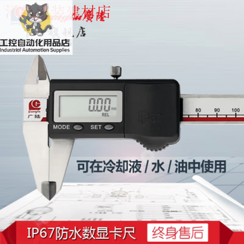 Guanglu ip67 waterproof and oil-proof industrial digital caliper 0-150-200-300 stainless steel dust-proof range 0-150mm