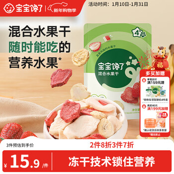 Baby is greedy_freeze-dried dried fruit chanbao snacks children's freeze-dried dried fruit mixed pack no added preservatives 30g