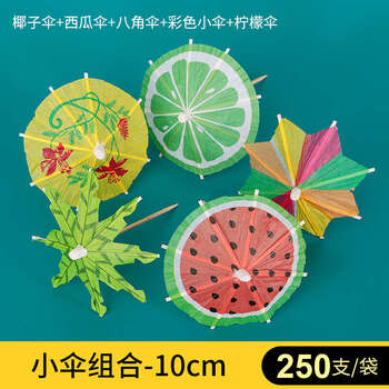 Yusenyi toothpicks, small umbrellas, fruit picks, fruit picks, snacks, cold dishes, fruit plates, cakes, cocktail decoration picks, small umbrella combinations, 5 packs, 250 pieces