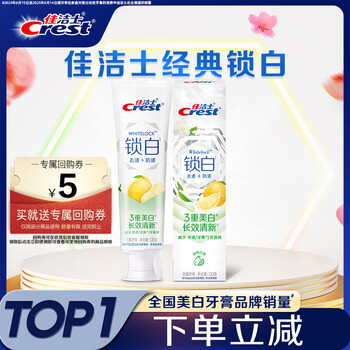 Crest lock white pomelo white tea toothpaste removes stains, whitens, freshens breath, removes yellow fluoride 120g jingdong self-operated