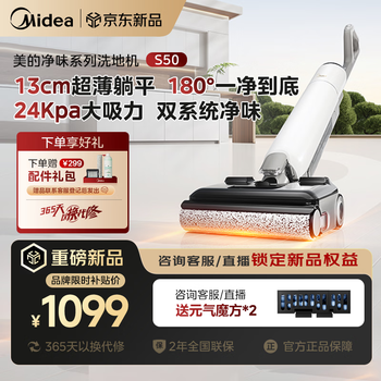 Midea floor washer s50 automatic cleaning with all-in-one washing and mopping, 24kpa high suction power, ultra-thin flat lay, fully automatic cleaning, household vacuum sweeping and mopping machine jingche s1 series