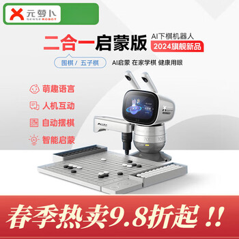 Yuanluobo ai chess playing and training robot go and backgammon 2-in-1 3-12 years old enlightenment mobile 2-in-1 enlightenment version