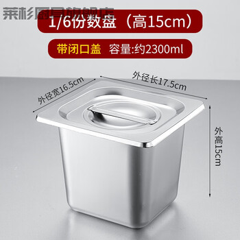 Tuojin portion basin stainless steel milk tea shop fruit powder box pearl box jam box ice powder small ingredient grid fruit fishing portion box steel 1/6x15cm basin + closed lid