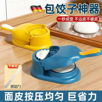 Jczs german brand dumpling making artifact new household two-in-one skin pressing machine, skin pressing machine rolling mold and enhanced version/pressing skin + dumpling making two-in-one--moonlight rice