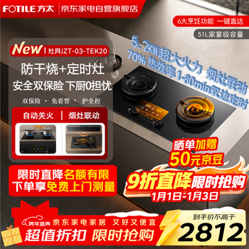 Fotile gas stove newly upgraded 03-tek20 series embedded natural gas 5.2kw high flame 70% thermal efficiency timed dry burning prevention and linkage 20% government subsidy