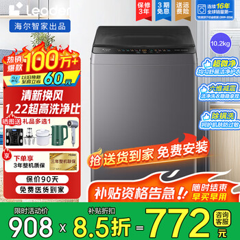 Haier haier pulsator washing machine fully automatic 8/10 kg large prodigy large capacity rental household artifact upgraded sterilization and mite removal soft protection inner cylinder trade-in subsidy commander 10.2k.g first-level energy efficiency mite removal storm wash 1.22 wash ratio