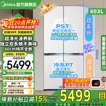 Midea xiong dundun 601/603 dual system flat-screen fully embedded cross refrigerator double-folding four-door 600 liters and above sterilization frequency conversion first-class frost-free refrigerator replacement subsidy 603 liters bcd-603wuspzm (e) seashell white