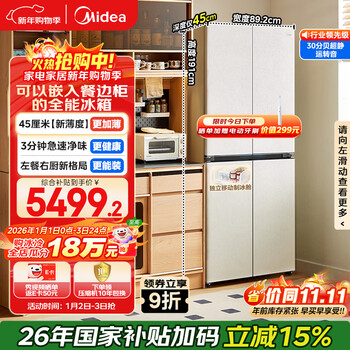 Midea sideboard series 427l cross door 45cm thin inlaid left dining room right kitchen three-cycle energy efficiency air-cooled frost-free trade-in bcd-427wusgpzm national subsidy