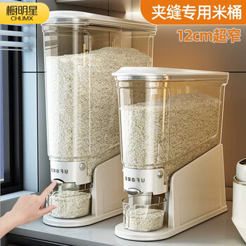 Cabinet star rice bucket household 2026 new insect-proof and moisture-proof sealed gap-loaded rice storage container rice box rice cylinder grain storage bucket cream white 20 catties rice bucket (crack storage)