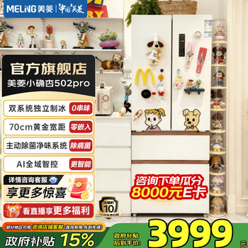 Meiling xiaoquexing 502pro french multi-door 70cm wide dual system ultra-thin zero-embedded ice making large capacity first-class energy-saving variable frequency low-noise and odor-free refrigerator subsidy xiaoquexing bcd-502wfpu9czx