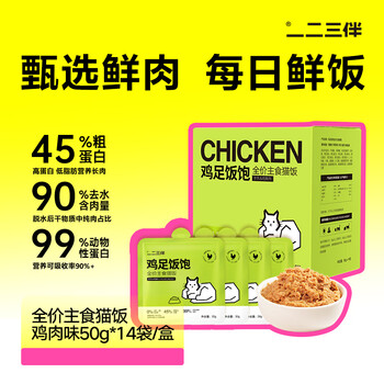 One two three full price wet food staple meal pack cat rice nutritious meal box soft canned cat strips chicken enough rice 50g*14 pack/box