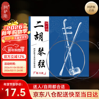 Assasi erhu strings, inner and outer string sets, universal professional playing erhu strings, practice style
