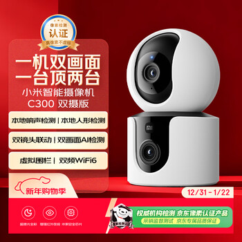 Xiaomi smart camera c300 dual-camera version monitor 360-degree no blind spots with night vision panoramic camera home mobile phone remote indoor monitoring