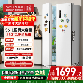 Hualingmei's double-door refrigerator, first-class energy efficiency, air-cooled, frost-free, double frequency conversion, white, ultra-thin, large capacity, home stocking appliances, national subsidy 20% hr-588wkp