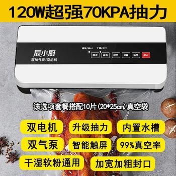Vacuum sealing machine chen xiaochu small household vacuum fully automatic packaging machine vacuum sealing machine fresh-keeping machine plastic sealing machine zhubai 2 air pumps + 10 vacuum bags