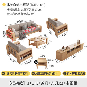 Pupan log new living room small apartment solid wood sofa modern simple ash wood frame high box storage dual-purpose bracket type 113 coffee table tv cabinet square table x2 combination