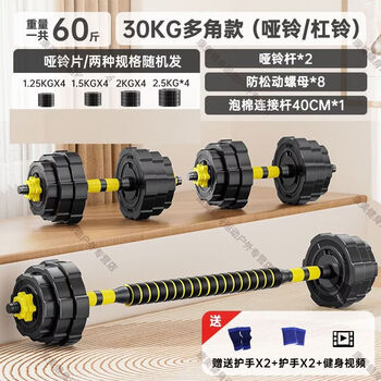 Meikejie detachable dumbbell men's fitness equipment home barbell sub-bell pair of adjustable weight beginner dumbbell set dumbbell/barbell total weight 60 catties basic fitness enthusiasts