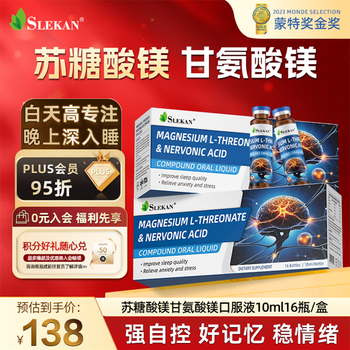 Slekan magnesium threonate and magnesium glycinate supplements improve memory, concentration, hyperactivity, and mood relief in children, students, and adolescents