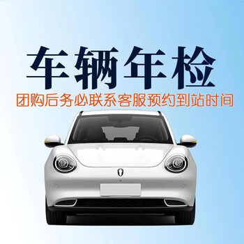 Special offer for annual vehicle inspection service for blue brand cars: rmb 188 (available at multiple stores in chongqing)