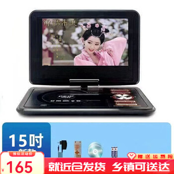 Sast mobile dvd player portable evd small tv for children and the elderly cd/vcd integrated high-definition wf large screen black 15-inch new high-definition screen mobile dvd