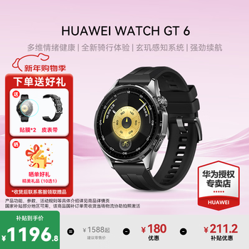 Huawei watch gt6 consult and receive large coupons sports smart watch multi-dimensional emotional health assistant 21-day long battery life new riding experience 46mm large watch yadan black