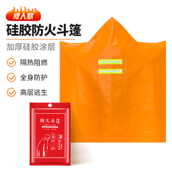 Fire-proof cloak, fire-fighting special fire-proof blanket, emergency fire-proof clothing, fire-proof clothing, fire-proof cloak, fire-extinguishing escape blanket, bagged, thickened silicone for adults_800